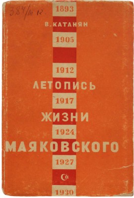 Катанян В. Краткая летопись жизни и работы В.В. Маковского. М., 1939.